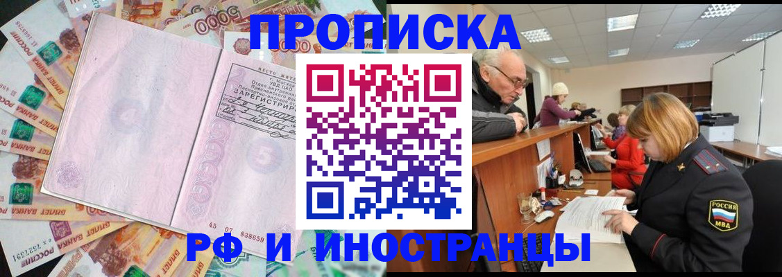 прописка в Печорах