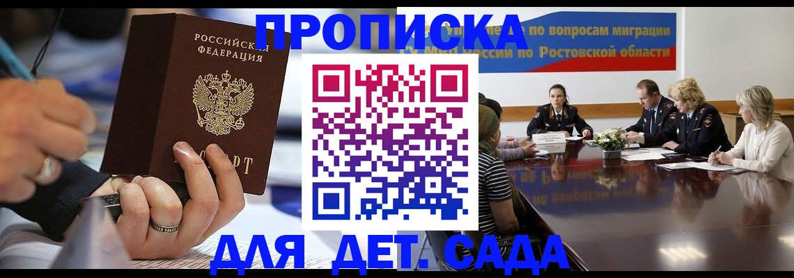 прописка в Печорах